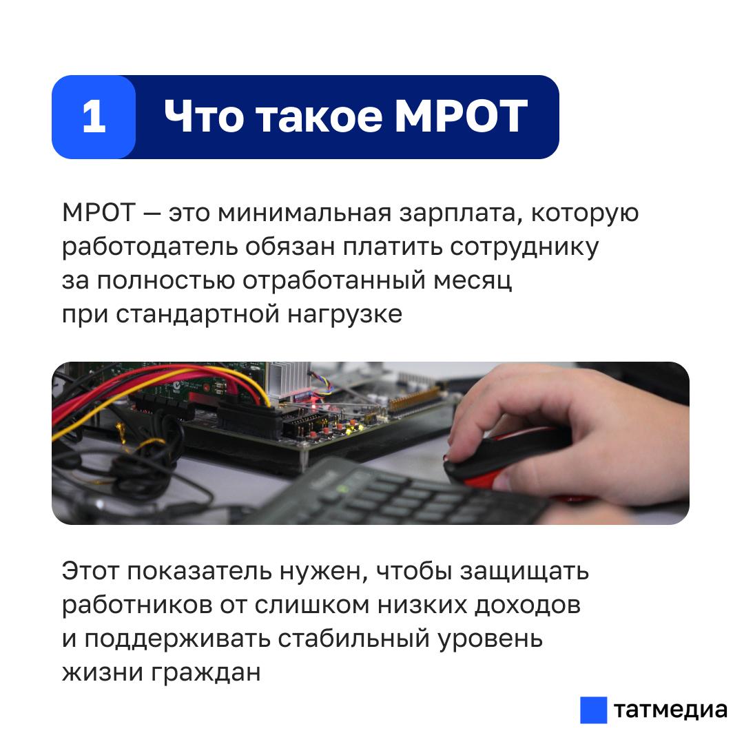 МРОТ в Татарстане в 2026 году: размер, и как повлияет на зарплаты и пособия МРОТ в Татарстане в 2026 году: размер, и как повлияет на зарплаты и пособия