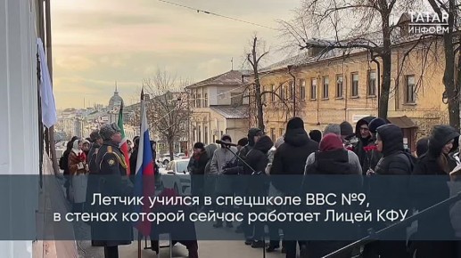 В Казани открыли мемориальную доску советскому летчику-испытателю Георгию Мосолову