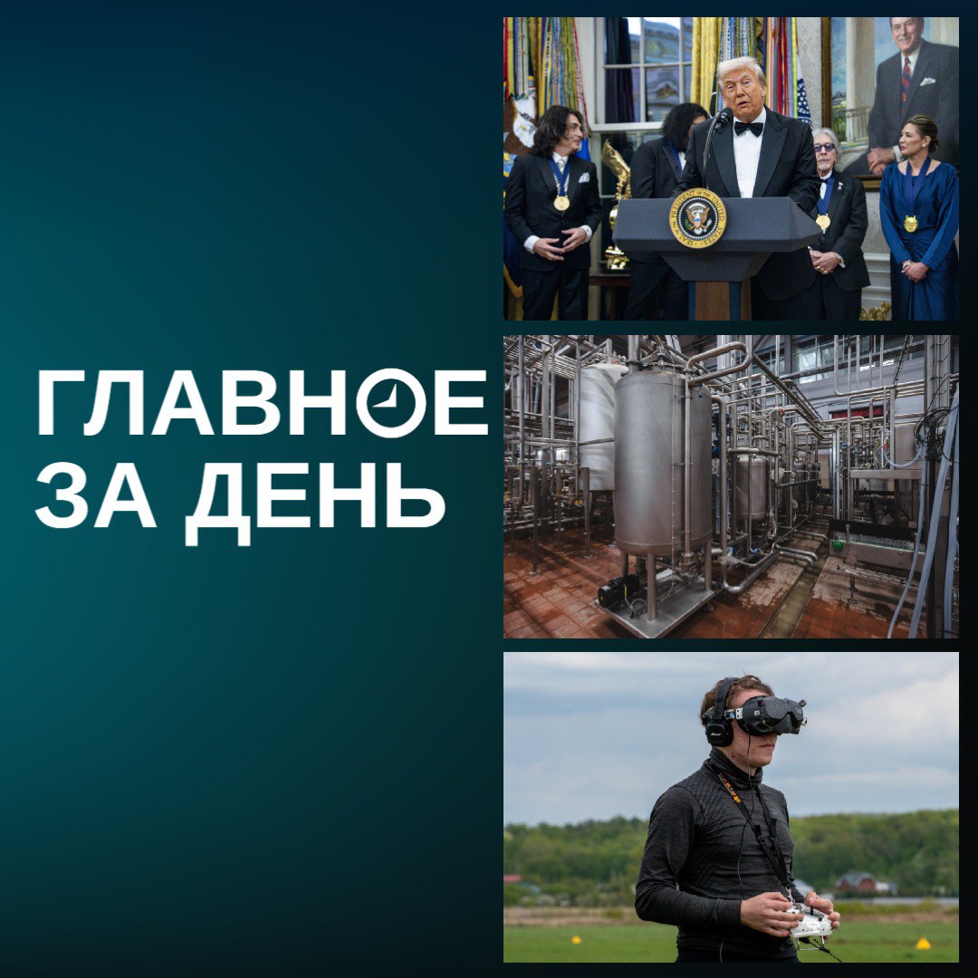 Трамп призвал провести на Украине выборы; Росспиртпром и Татспиртпром сохранят свои юрлица после слияния; в Казани стартовал набор в войска беспилотных систем