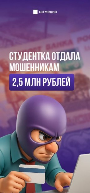 Участник Движения Первых в Татарстане, студент Высшей школы нефти в Альметьевске прокомментировал наш пост о том, как телефонные аферисты обманули 20-летнюю студентку