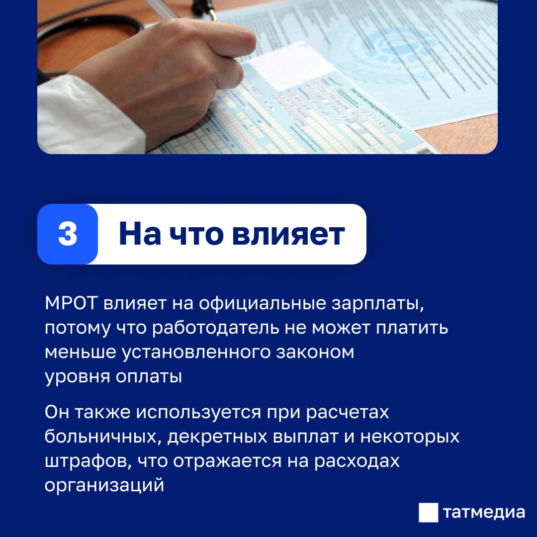 МРОТ в Татарстане в 2026 году: размер, и как повлияет на зарплаты и пособия МРОТ в Татарстане в 2026 году: размер, и как повлияет на зарплаты и пособия