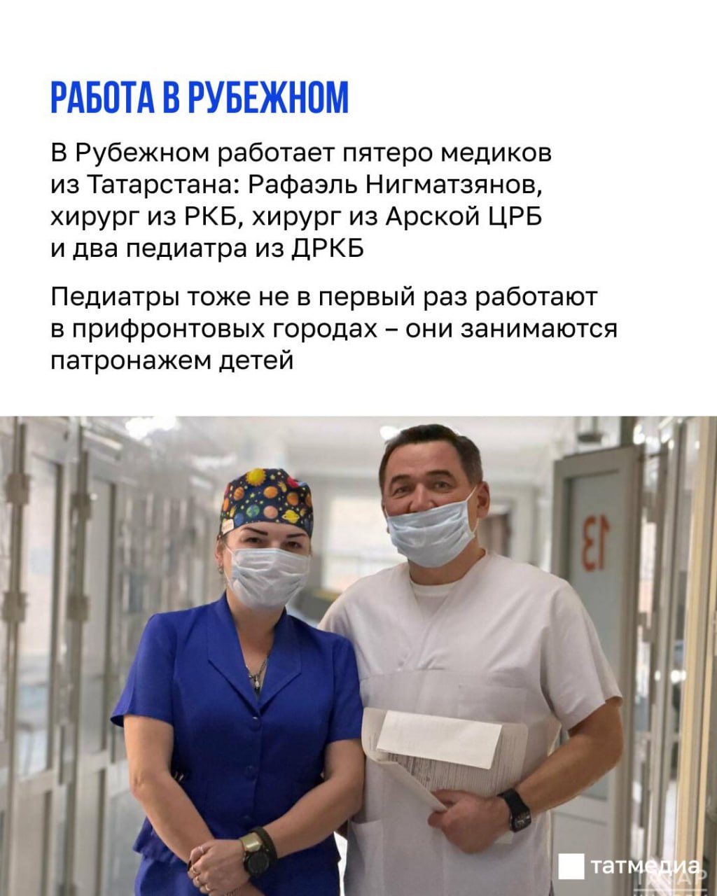 «Кадровая проблема – основная»: врач из РТ рассказал о работе в городах ЛНР «Кадровая проблема – основная»: врач из РТ рассказал о работе в городах ЛНР