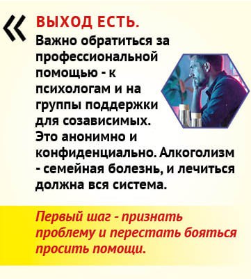 Жизнь с алкоголиком: от сочувствия до соучастия Жизнь с алкоголиком: от сочувствия до соучастия