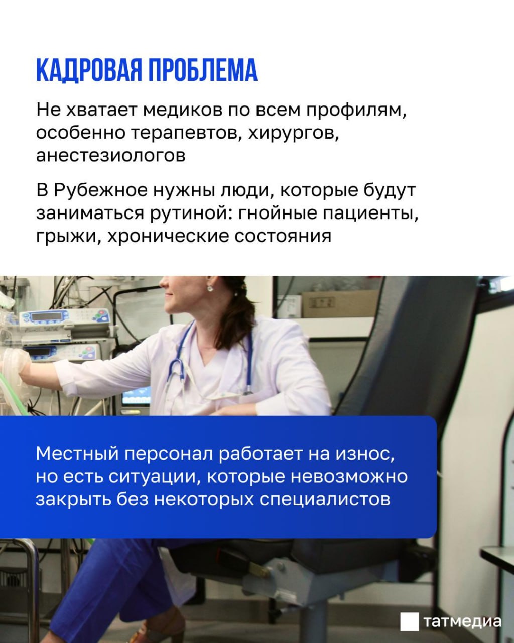 «Кадровая проблема – основная»: врач из РТ рассказал о работе в городах ЛНР «Кадровая проблема – основная»: врач из РТ рассказал о работе в городах ЛНР