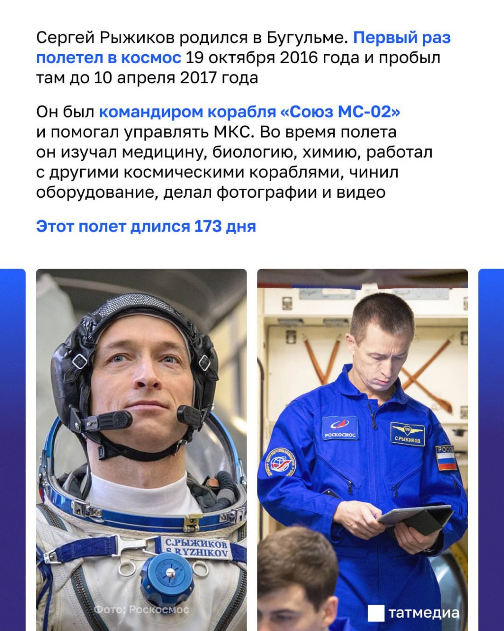 Из Татарстана до орбиты Земли: уроженец Бугульмы завершил третью экспедицию на МКС Из Татарстана до орбиты Земли: уроженец Бугульмы завершил третью экспедицию на МКС