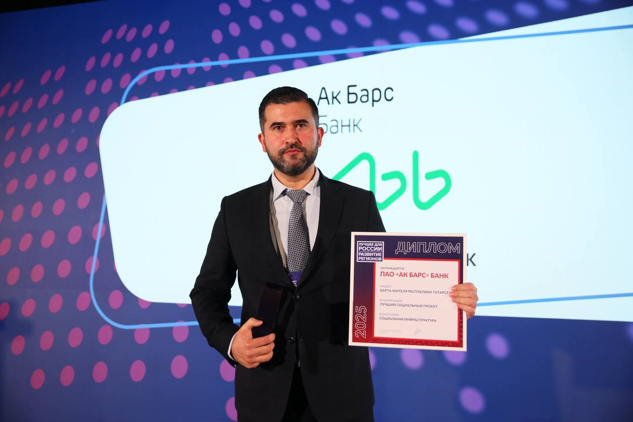 Карта жителя Татарстана стала одним из лучших соцпроектов России 2025 года