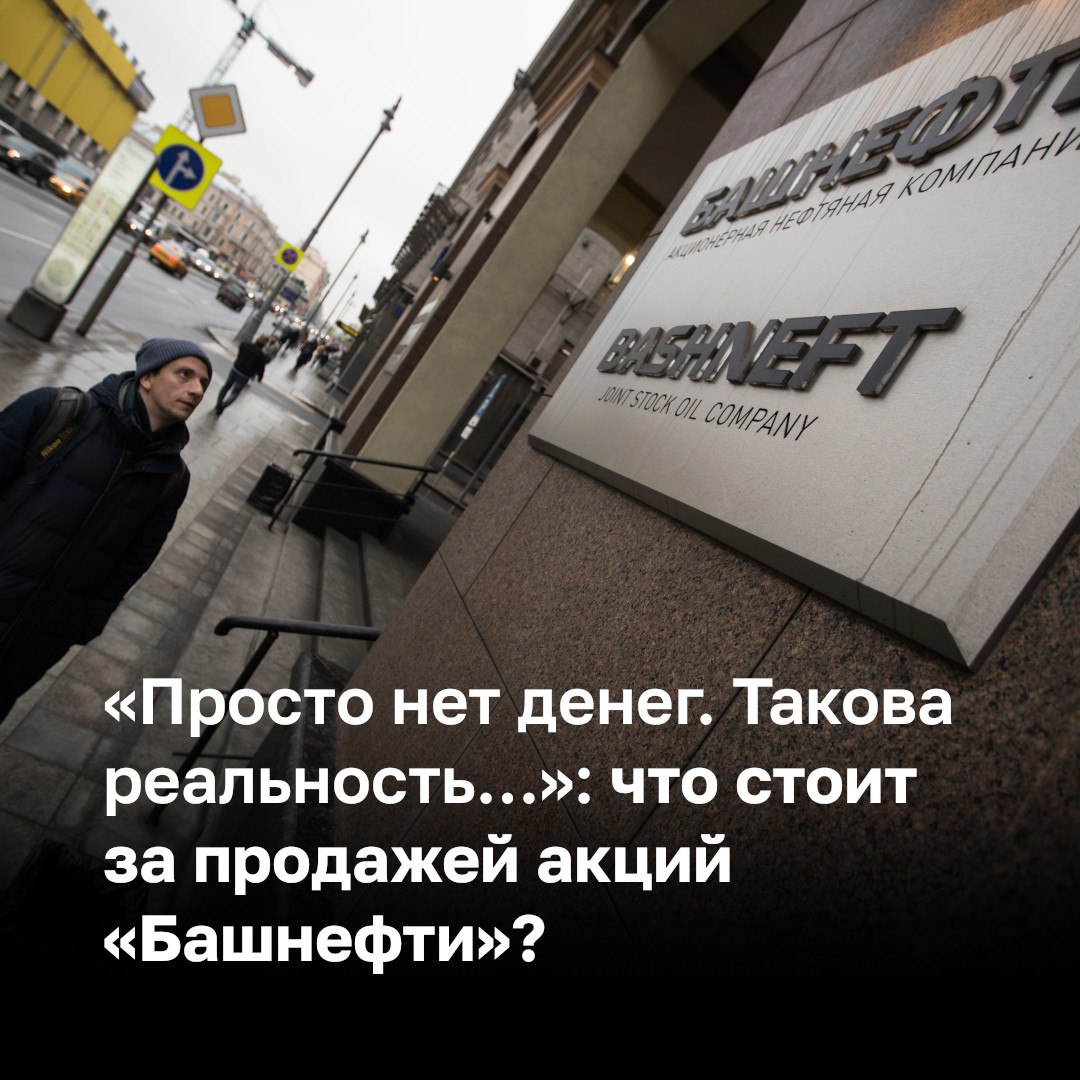 Правительство Башкортостана планирует уменьшить свою долю в ПАО АНК «Башнефть», продав 11,3 млн акций — 6,3% уставного капитала