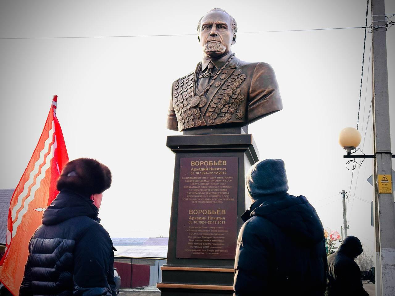Чтим, помним, гордимся. В День Героев Отечества в Тетюшах открыли бюст заслуженному мастеру спорта и тренеру СССР Аркадию Никитичу Воробьёву Чтим, помним, гордимся. В День Героев Отечества в Тетюшах открыли бюст заслуженному мастеру спорта и тренеру СССР Аркадию Никитичу Воробьёву