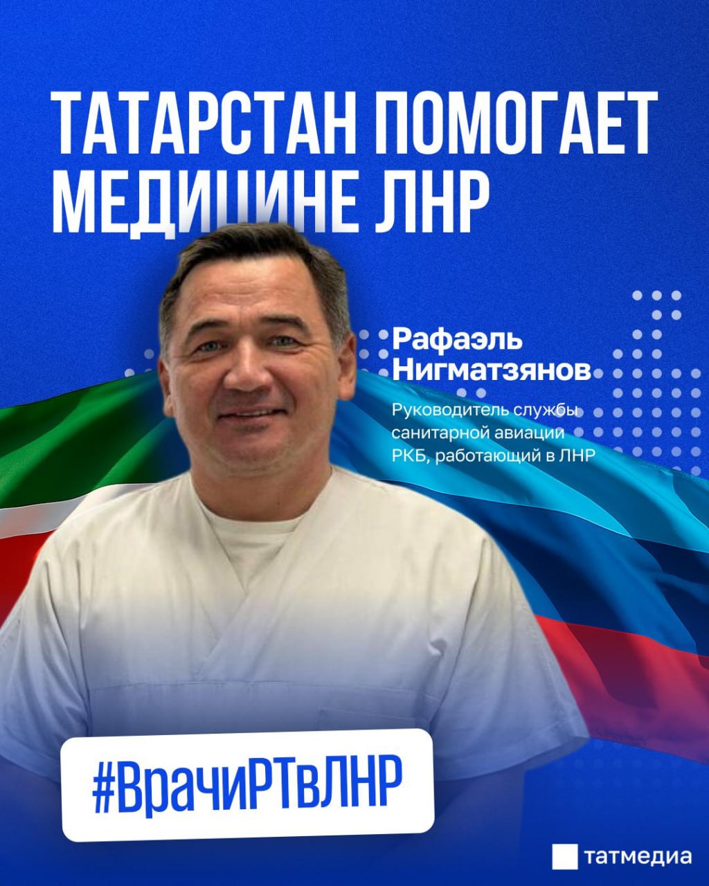 «Кадровая проблема – основная»: врач из РТ рассказал о работе в городах ЛНР