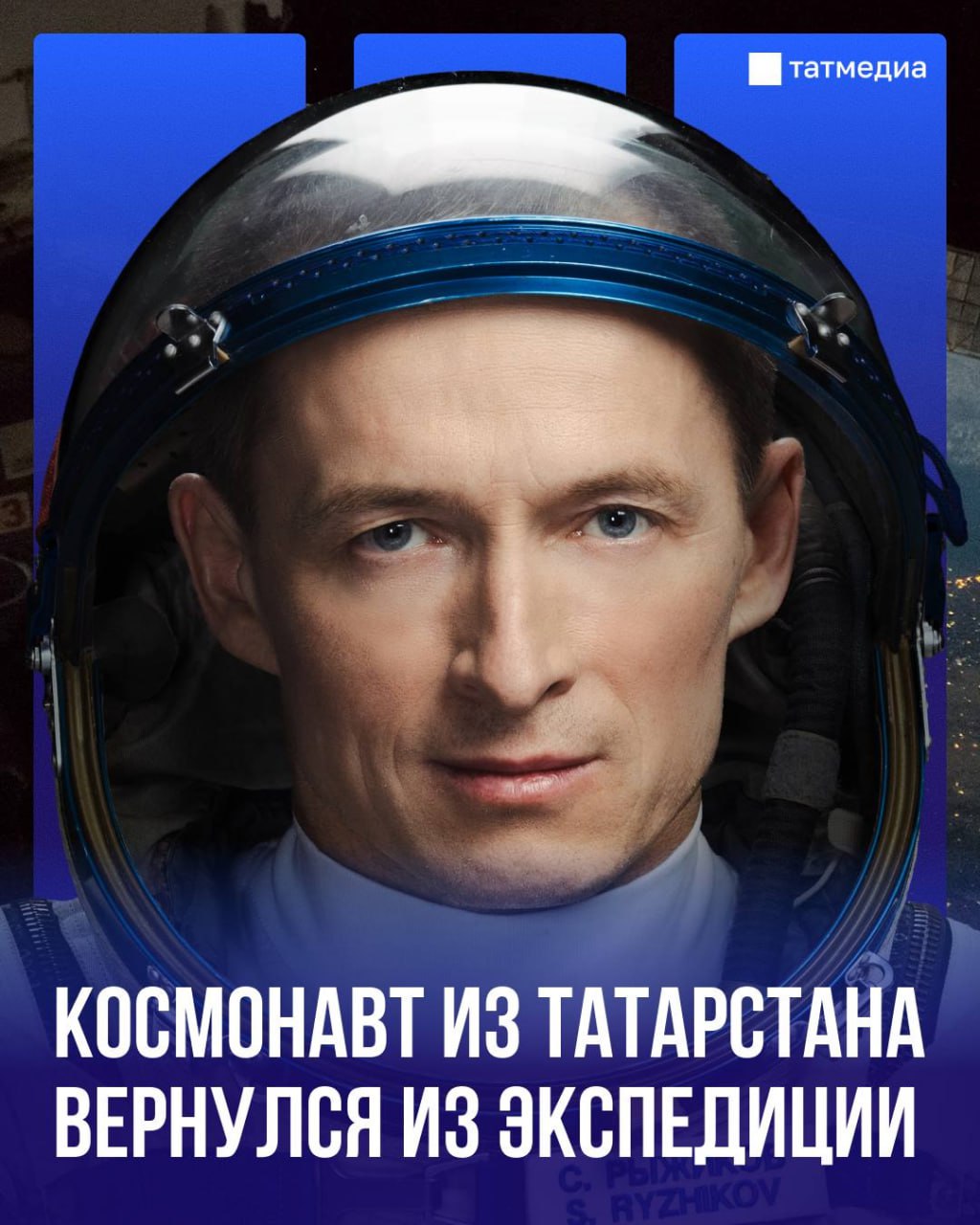 Из Татарстана до орбиты Земли: уроженец Бугульмы завершил третью экспедицию на МКС