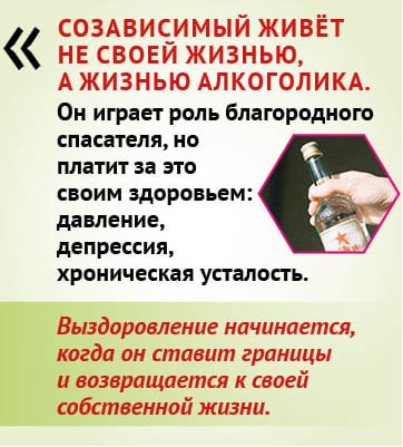 Жизнь с алкоголиком: от сочувствия до соучастия Жизнь с алкоголиком: от сочувствия до соучастия