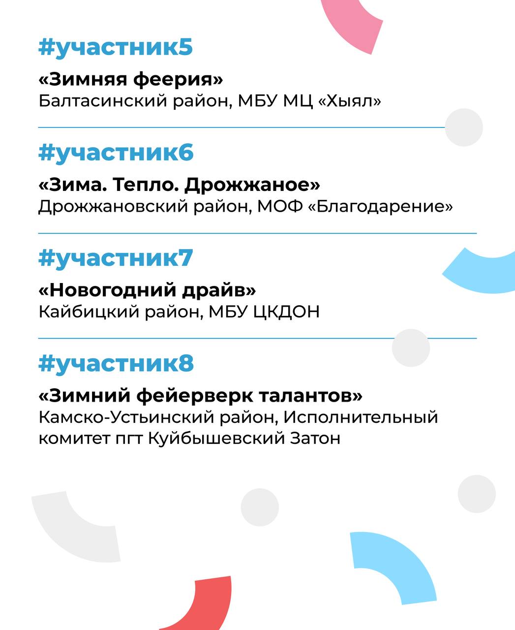 Начинаем народное голосование зимнего сезона фестиваля «Крше»! Начинаем народное голосование зимнего сезона фестиваля «Крше»!