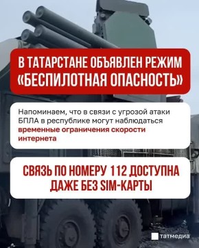 В Татарстане с 01:43 объявлен режим «Беспилотная опасность»