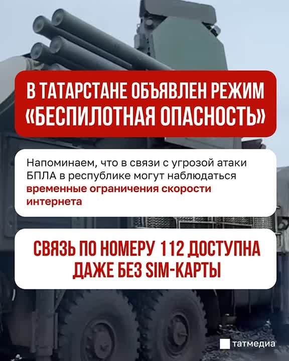 В Татарстане с 01:43 объявлен режим «Беспилотная опасность»