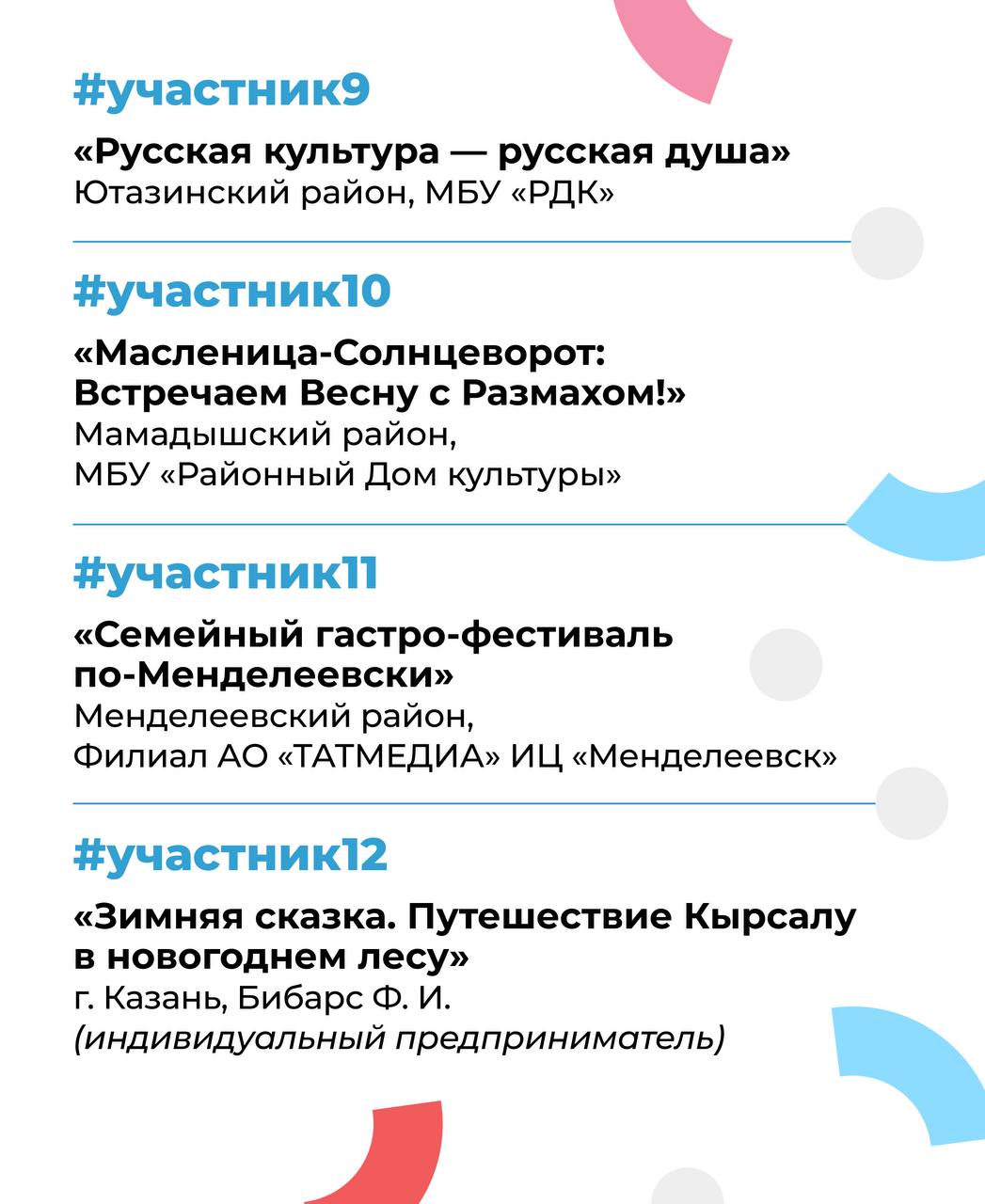 Начинаем народное голосование зимнего сезона фестиваля «Крше»! Начинаем народное голосование зимнего сезона фестиваля «Крше»!