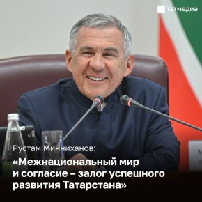 В Казанском Кремле обсудили итоги реализации стратегии нацполитики РФ до 2025 года и задачи новой стратегии до 2036 года