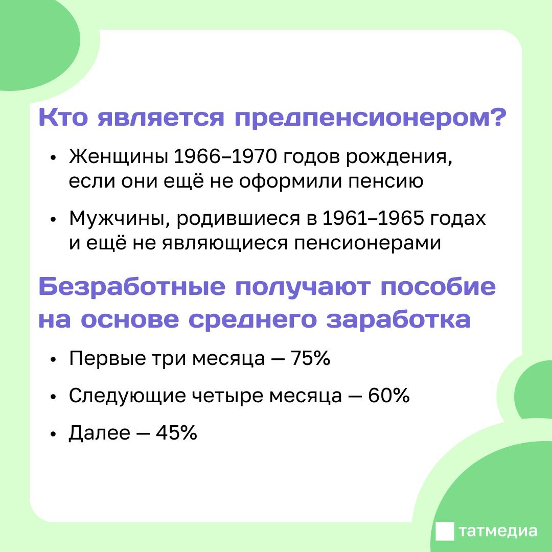 Какие льготы имеют предпенсионеры в РТ? Какие льготы имеют предпенсионеры в РТ?