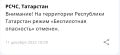 В Татарстане спустя 8,5 часов отменили режим беспилотной опасности