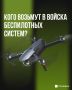 В Военкомате РТ рассказали, чего ожидают от бойцов нового рода войск