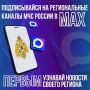 #ЧтоВчераПроизошло?. Подробнее по ссылке Подписывайся на МЧС России в MAX | ВК