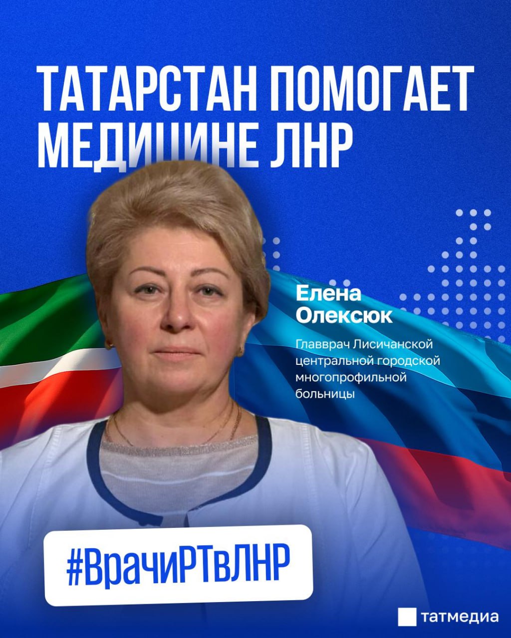 Главврач больницы Лисичанска: «Помощь Татарстана для нас – жизненно важная»