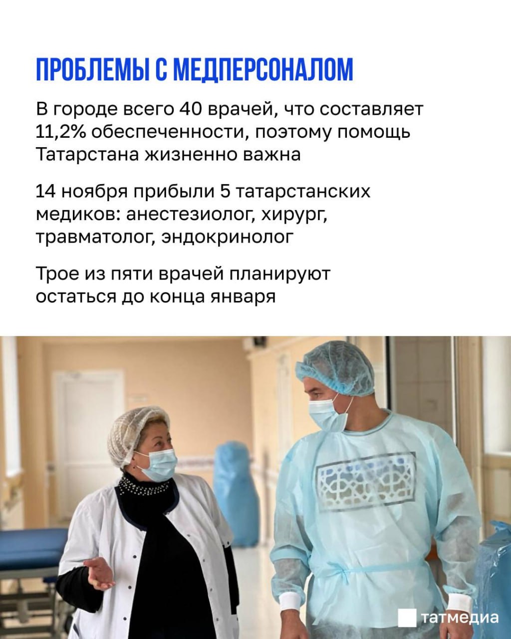 Главврач больницы Лисичанска: «Помощь Татарстана для нас – жизненно важная» Главврач больницы Лисичанска: «Помощь Татарстана для нас – жизненно важная»