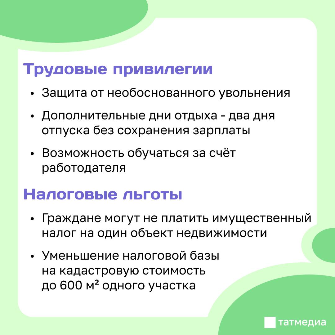 Какие льготы имеют предпенсионеры в РТ? Какие льготы имеют предпенсионеры в РТ?