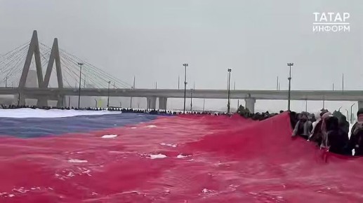 за сегодня, 11 декабря. Молодежь Татарстана развернула огромный российский флаг в преддверии Дня Конституции РФ. В Казанском Кремле обсудили итоги реализации стратегии нацполитики РФ до 2025 года и задачи новой стратегии до...