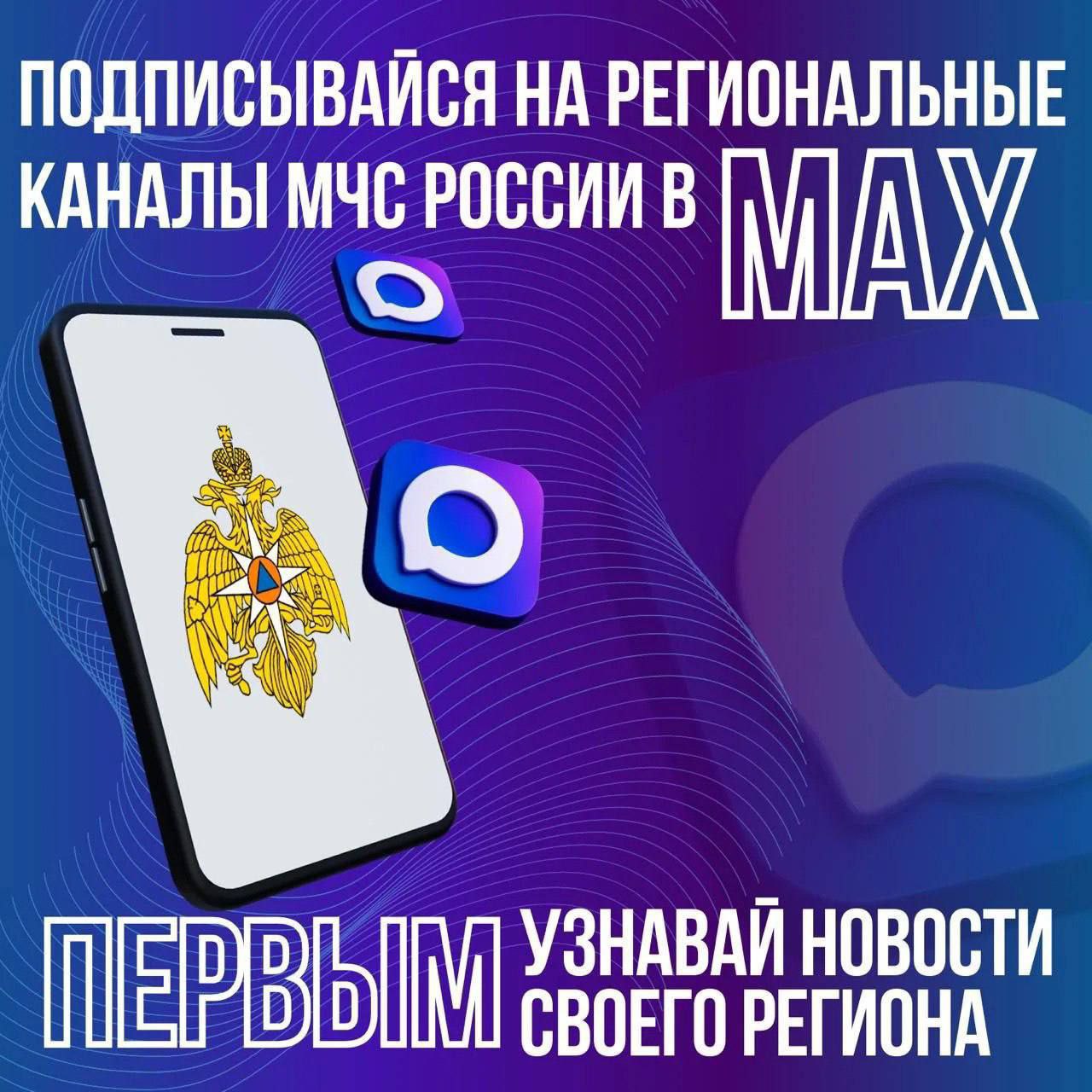 #ЧтоВчераПроизошло?. Подробнее по ссылке Подписывайся на МЧС России в MAX | ВК