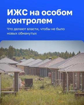 В Татарстане предложили порядок компенсаций для пострадавших от недобросовестных застройщиков ИЖС