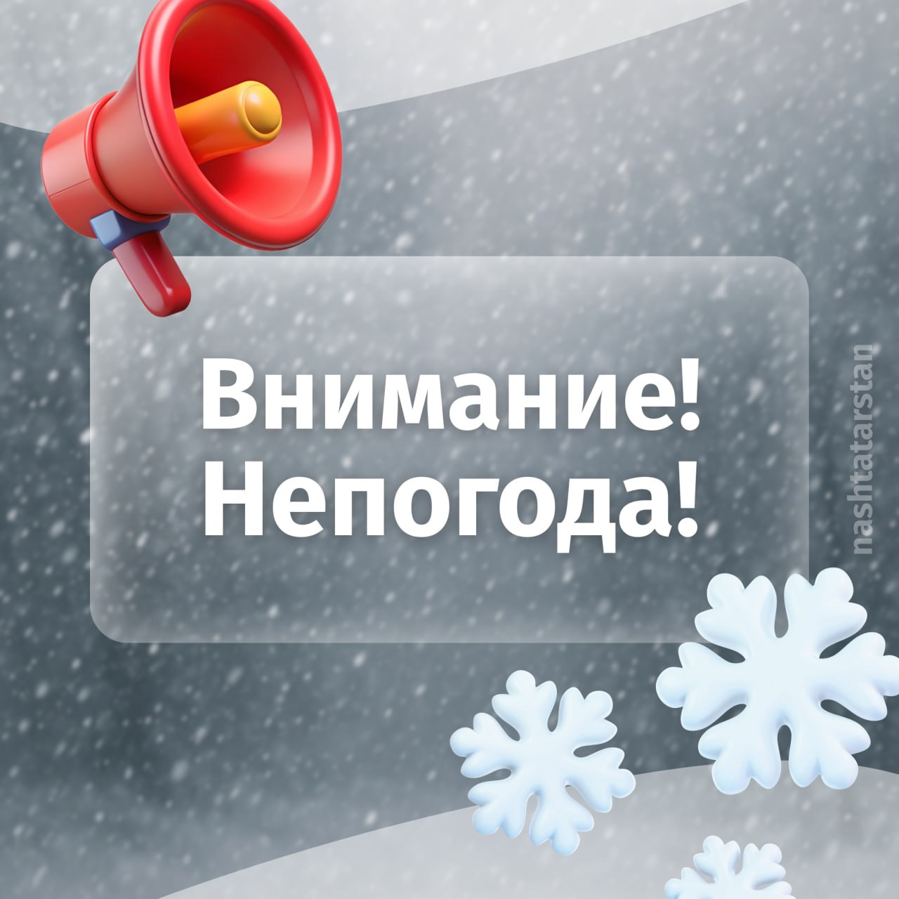 Важно: в Татарстан придут сильный снегопад и гололедица