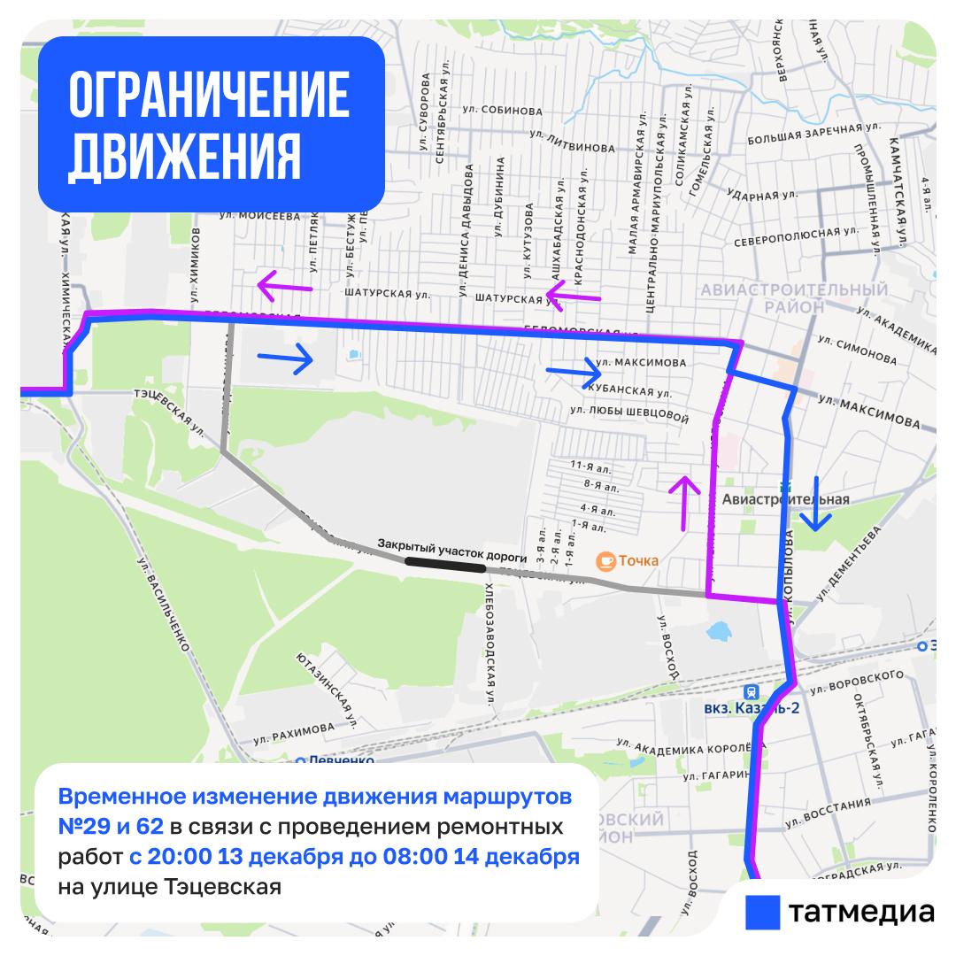 В Казани временно изменят движение транспорта