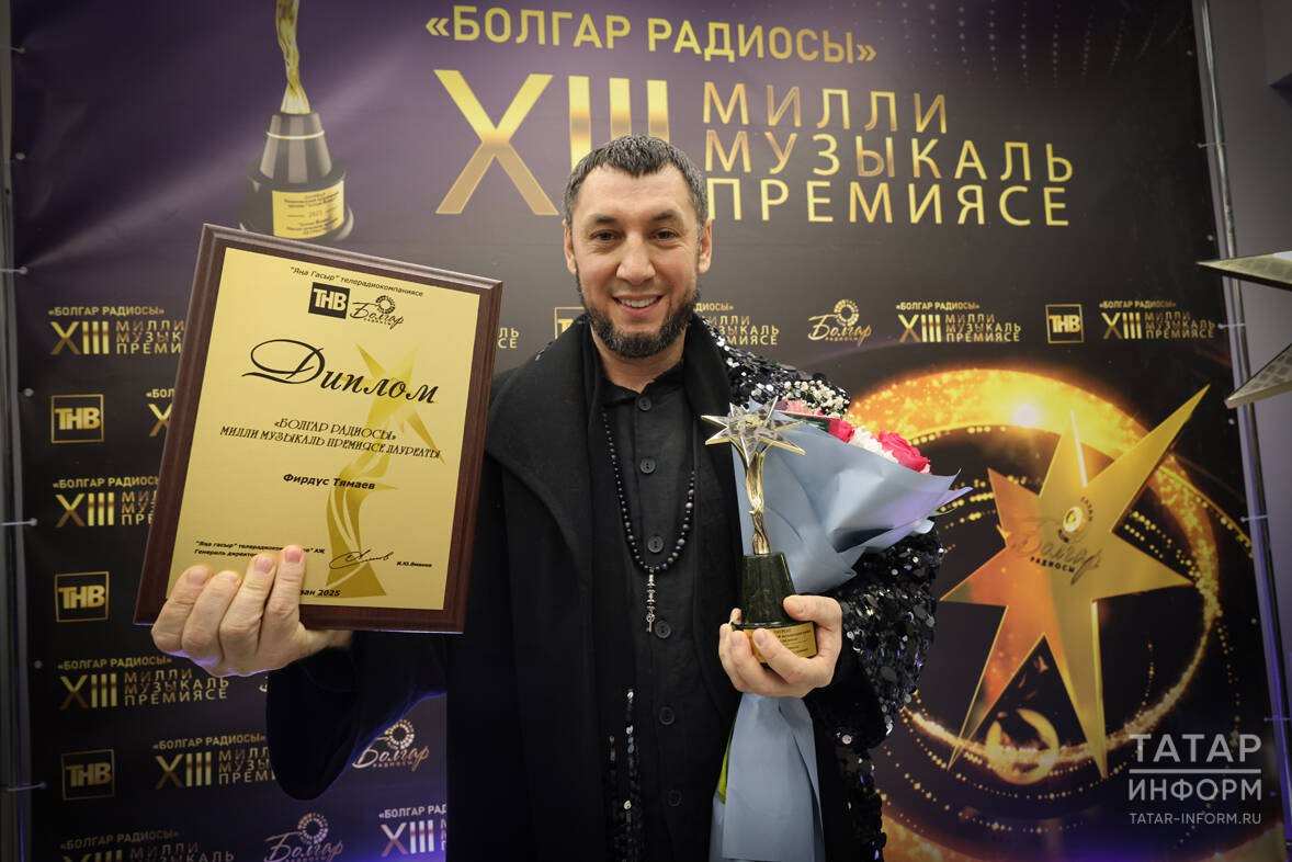 Накануне в казанском концертном зале «Пирамида» состоялась торжественная церемония вручения XIII Национальной музыкальной премии «Болгар радиосы» Накануне в казанском концертном зале «Пирамида» состоялась торжественная церемония вручения XIII Национальной музыкальной премии «Болгар радиосы»