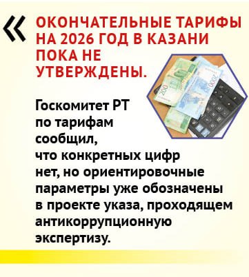 Как повысятся тарифы на ЖКУ в 2026 году? Как повысятся тарифы на ЖКУ в 2026 году?