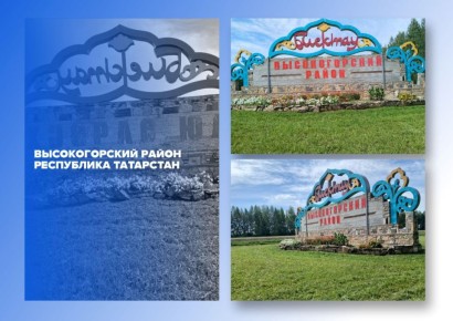 Сразу несколько районов Татарстана участвуют во Всероссийском конкурсе – давайте их поддержим!