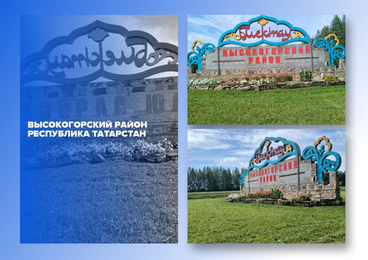 Сразу несколько районов Татарстана участвуют во Всероссийском конкурсе – давайте их поддержим!