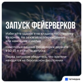 В Набережных Челнах утвердили шесть площадок для запуска фейерверков