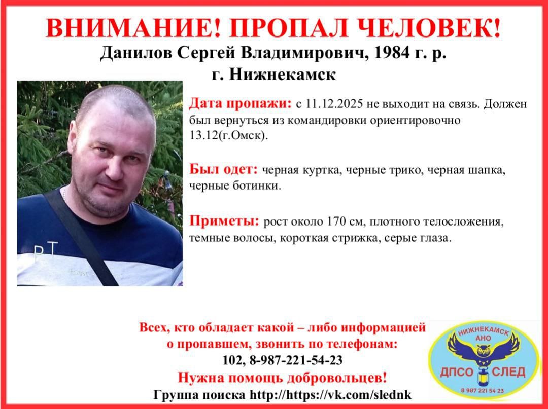 Пропал 41-летний нижнекамец Сергей Данилов