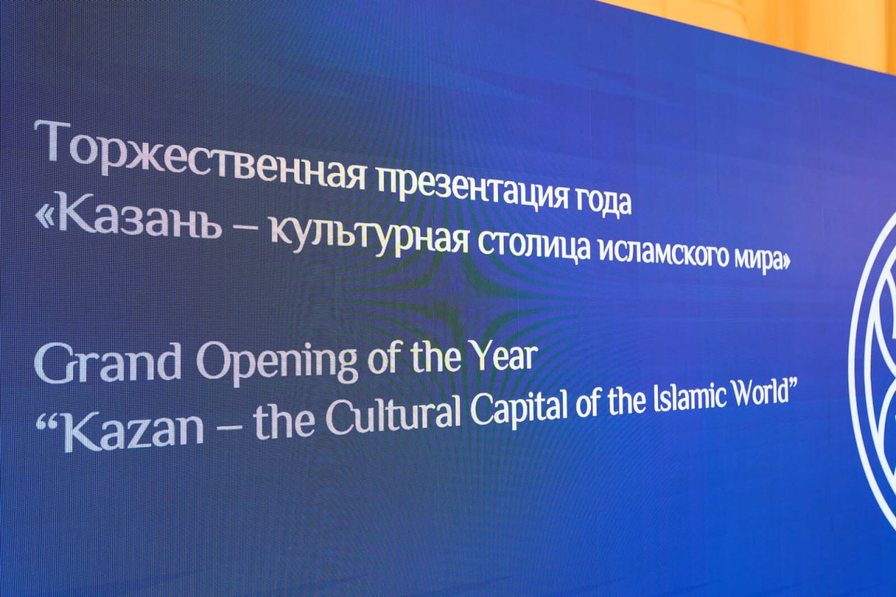 Рустам Минниханов выразил уверенность, что мероприятия года «Казань – культурная столица исламского мира» станут одной из важных платформ для укрепления диалога между Россией и странами Организации исламского сотрудничества Рустам Минниханов выразил уверенность, что мероприятия года «Казань – культурная столица исламского мира» станут одной из важных платформ для укрепления диалога между Россией и странами Организации исламского сотрудничества