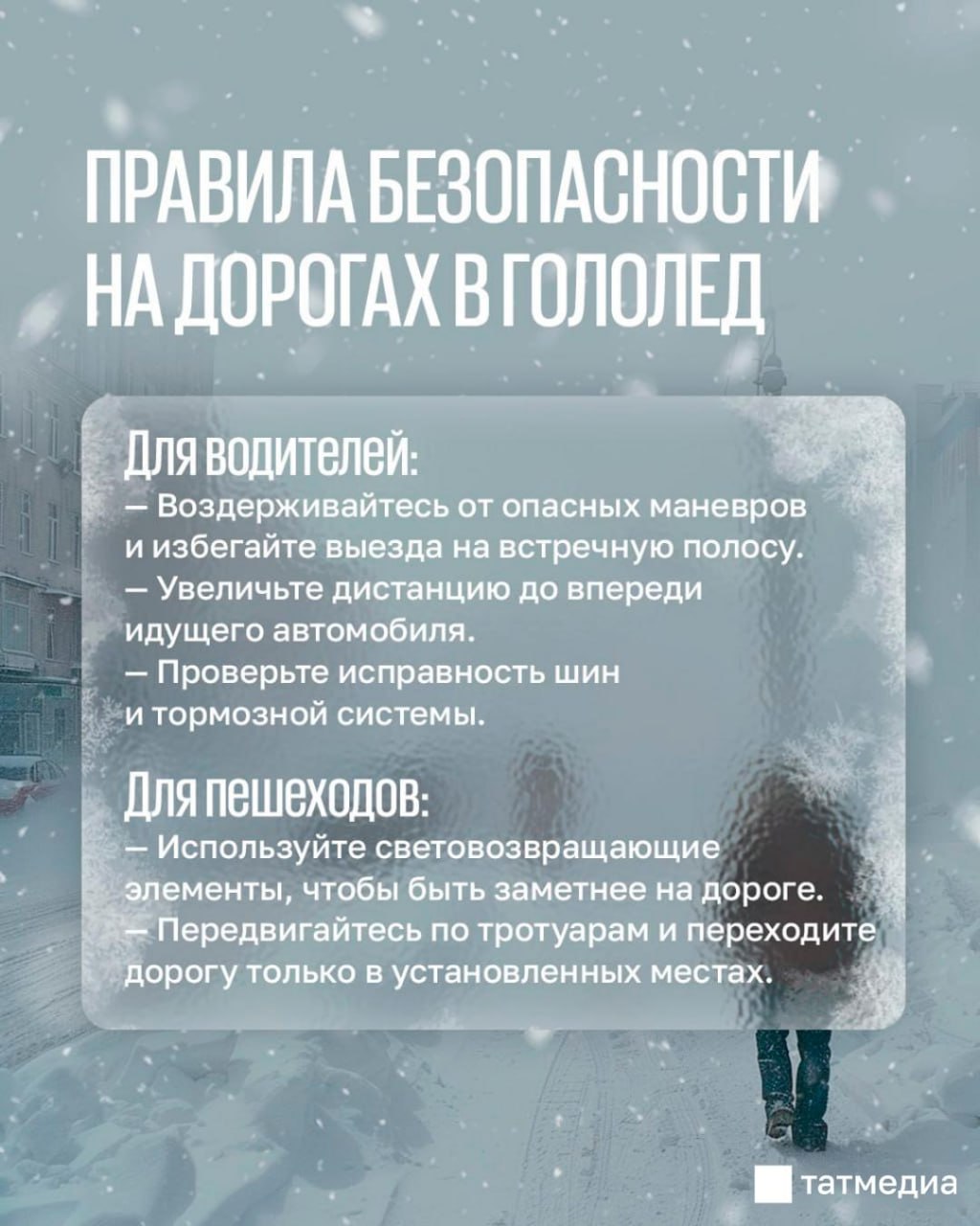 На дорогах республики изза неблагоприятных погодных условий образовался гололед