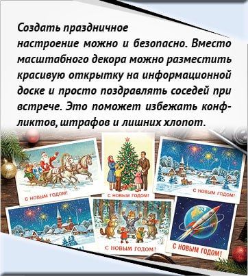 От снежинок до штрафов: чем опасно украшение подъезда к Новому году От снежинок до штрафов: чем опасно украшение подъезда к Новому году
