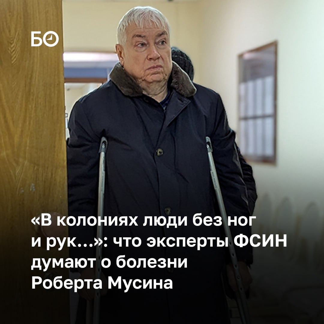 В суд, где повторно рассматривается материал об освобождении Роберта Мусина, пригласили экспертов УФСИН