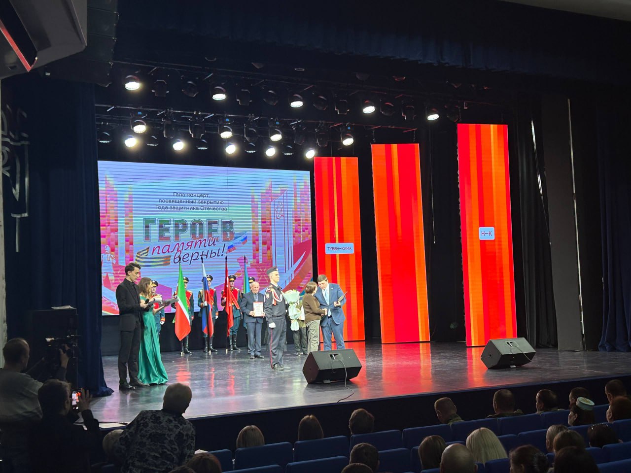 На гала-концерте, посвященном закрытию Года защитника Отечества, состоялась церемония награждения волонтёров, участников СВО, ветеранов боевых действий