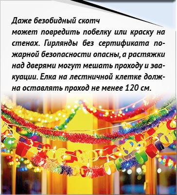 От снежинок до штрафов: чем опасно украшение подъезда к Новому году От снежинок до штрафов: чем опасно украшение подъезда к Новому году