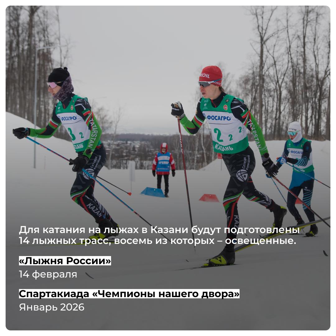 Спортивная зима в Татарстане Спортивная зима в Татарстане