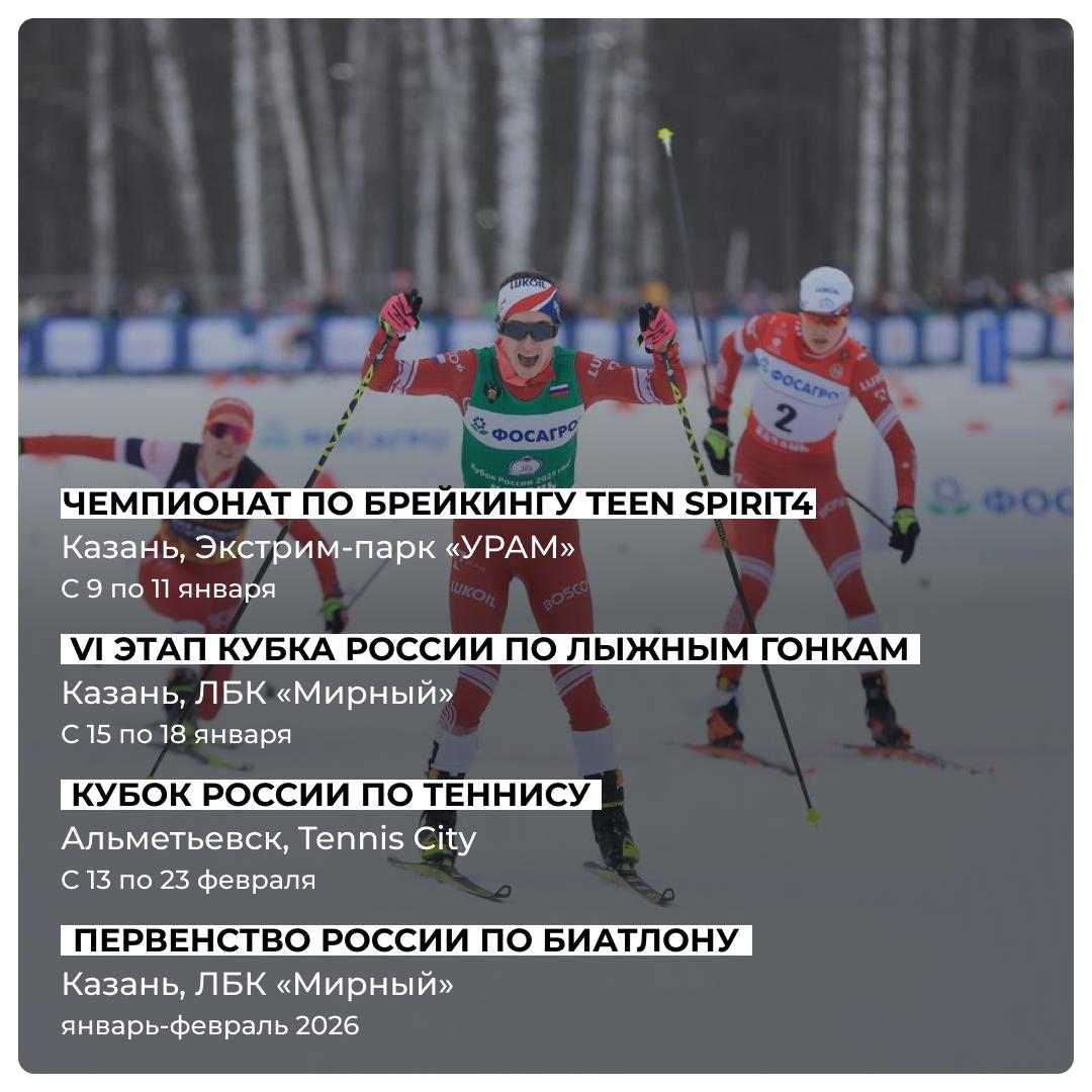 Спортивная зима в Татарстане Спортивная зима в Татарстане