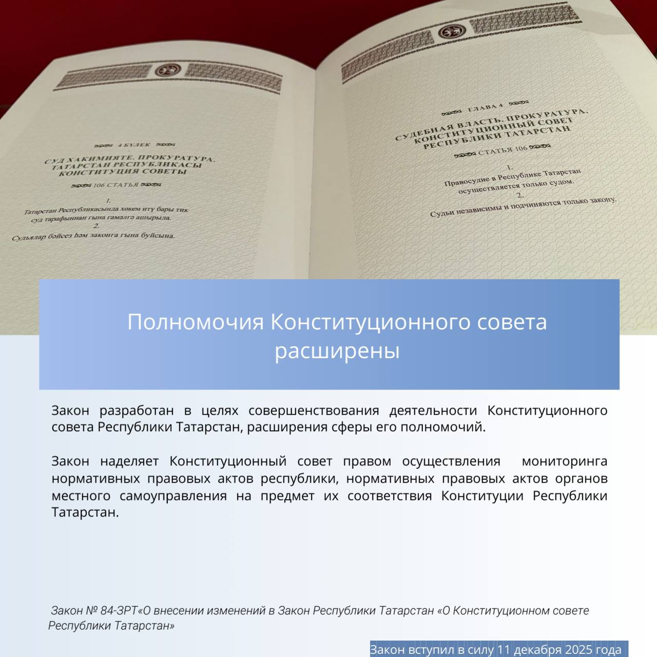 Закон вступил в силу. Вступают в силу новые республиканские законы, принятые на шестнадцатом заседании Государственного Совета Закон вступил в силу. Вступают в силу новые республиканские законы, принятые на шестнадцатом заседании Государственного Совета