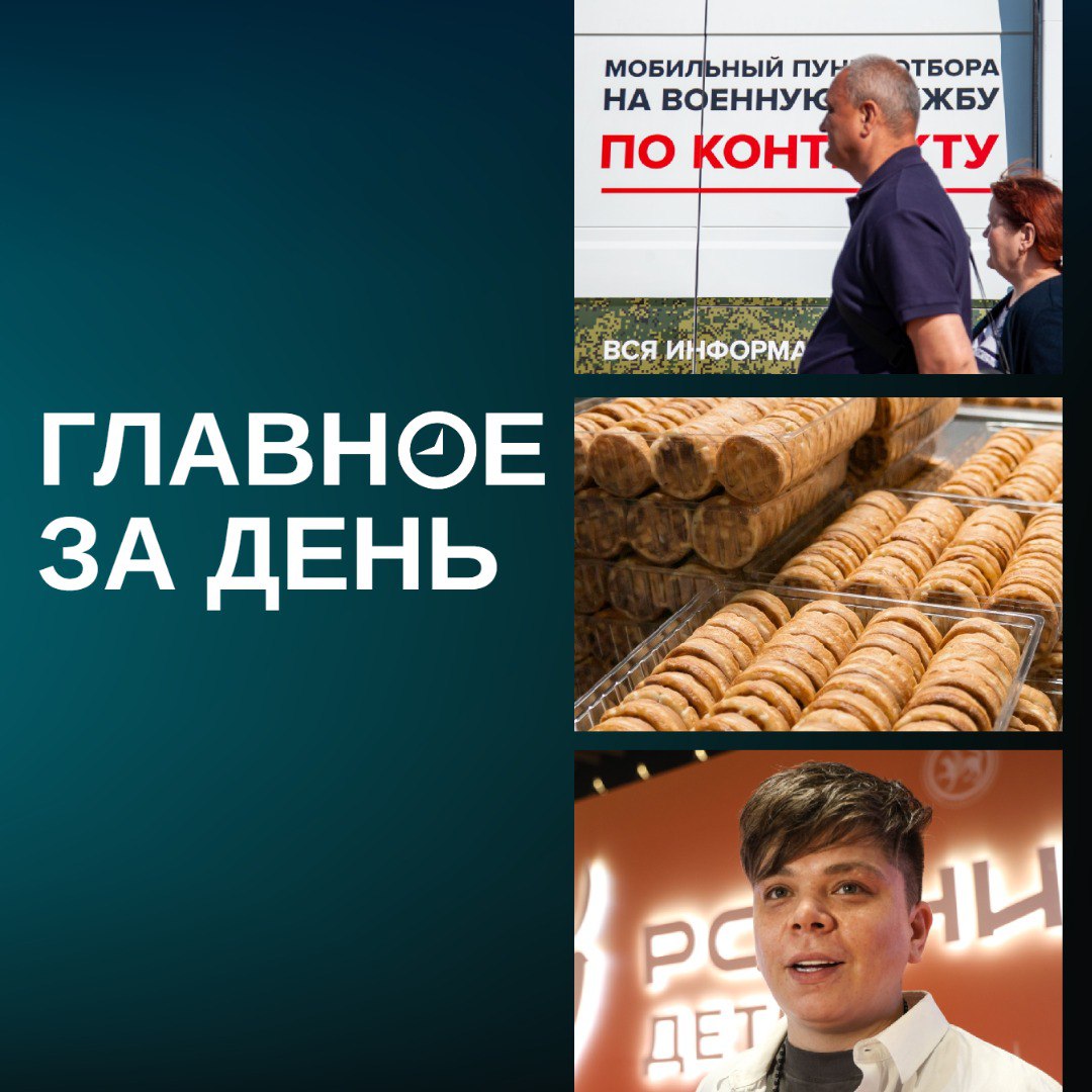 Белоусов отчитался о перевыполнении плана по контрактникам; «Акульчев» купил фабрику «Колос» в Челябинске; разрешился спор вокруг хита «Туган як» и другие итоги дня: