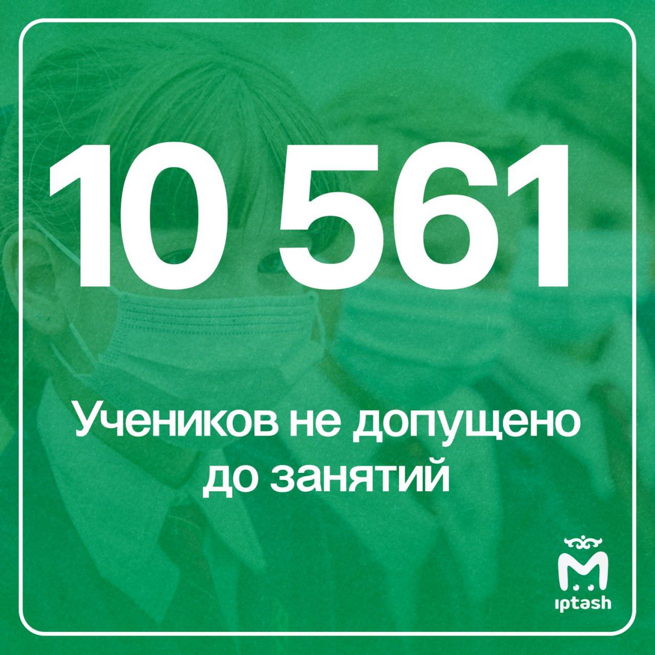 В Татарстане закрыли из-за гриппа 92 класаа