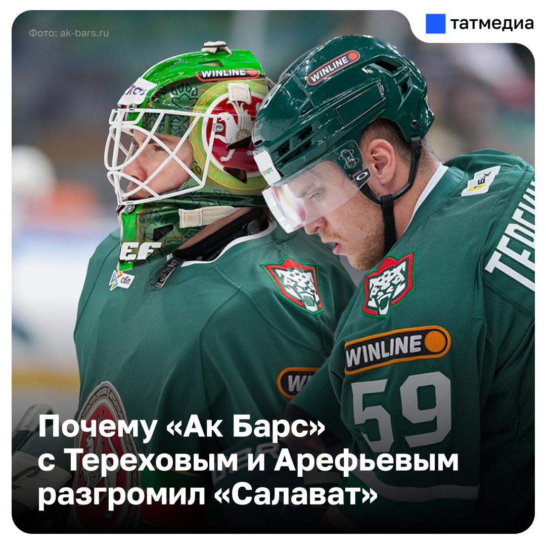 Молодежь пользуется шансами: почему «Ак Барс» с Тереховым и Арефьевым разгромил «Салават»
